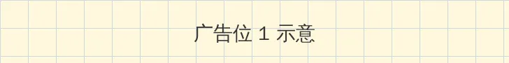 中文字幕 无线 码中文字一区 顶部横幅广告位